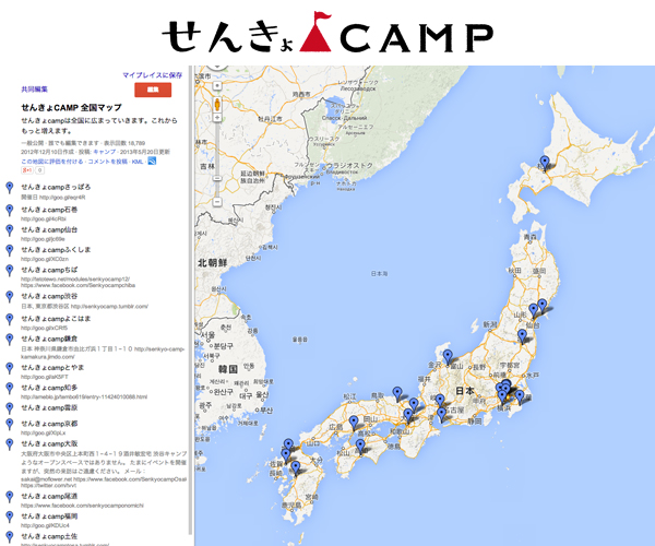せんきょCAMP