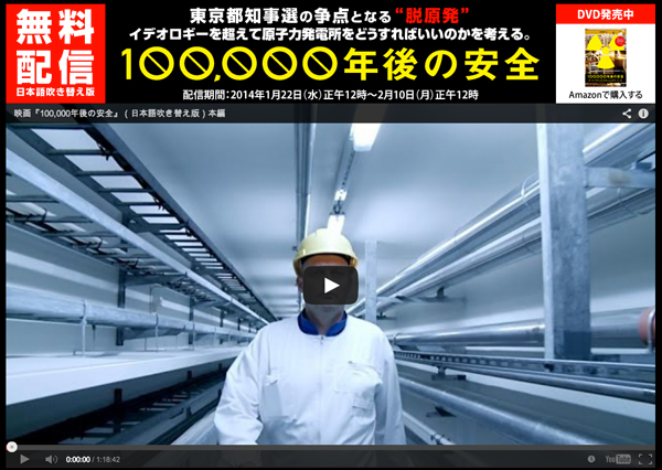 映画『100,000年後の安全』